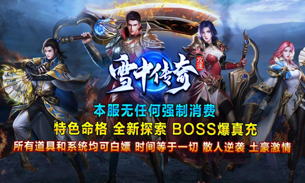 雪中传奇截图1