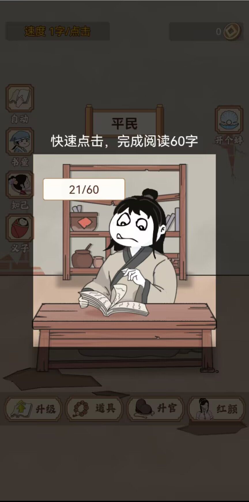 重生之看书成帝截图1