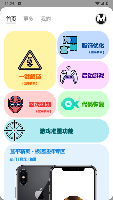 画质MxPro游戏助手截图3