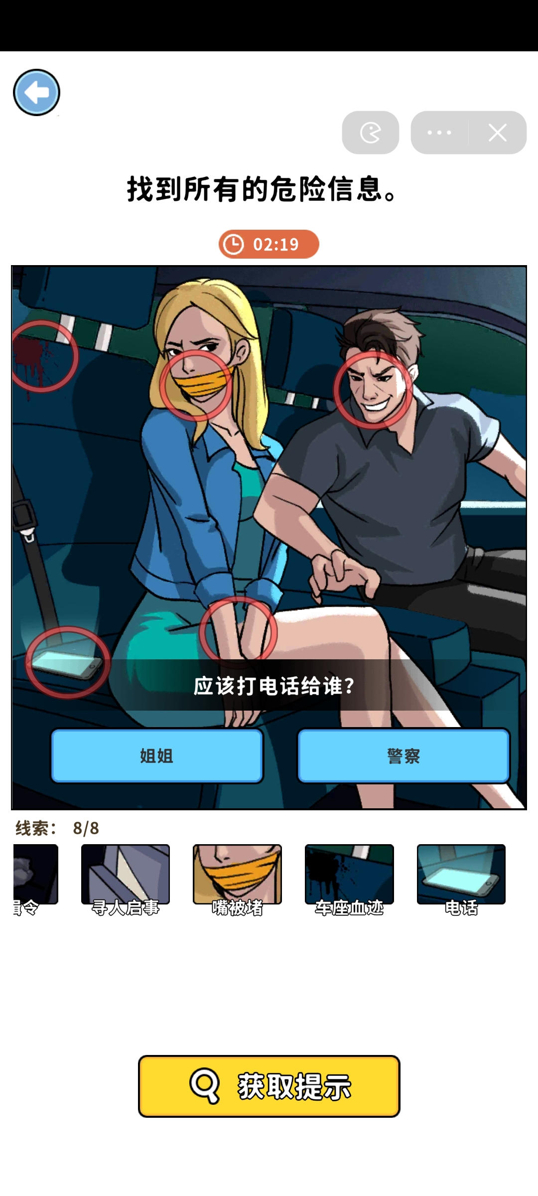 背后的秘密截图1