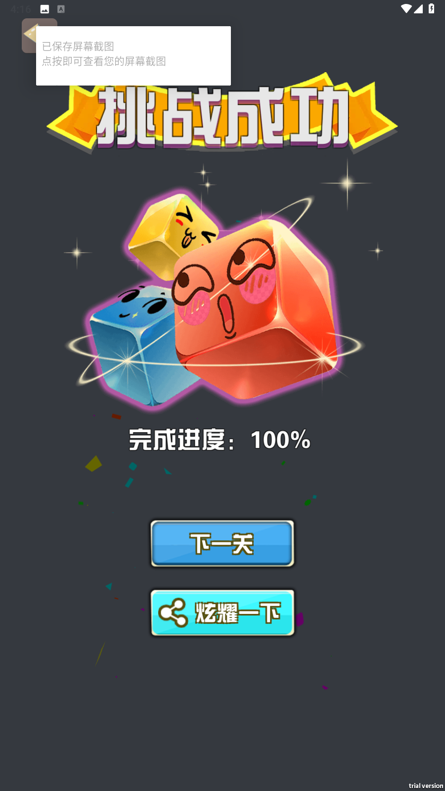 消个箭头呀截图1