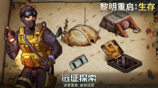 黎明重启生存截图1
