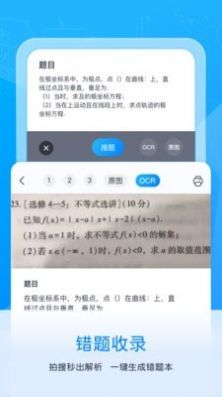考试错题本截图2