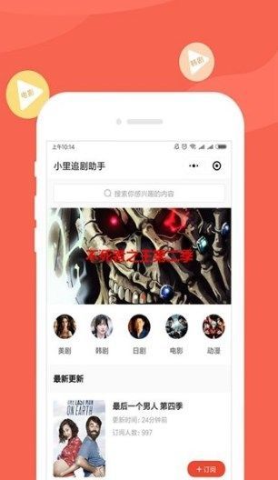 小里追剧助手截图1
