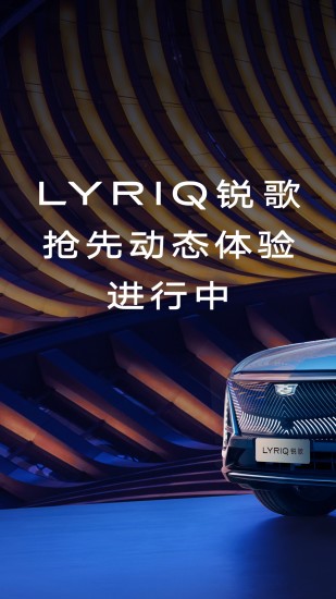 凯迪拉克IQ截图1