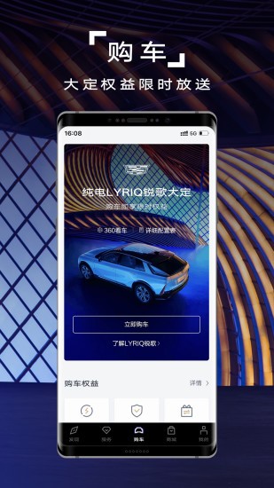 凯迪拉克IQ截图3