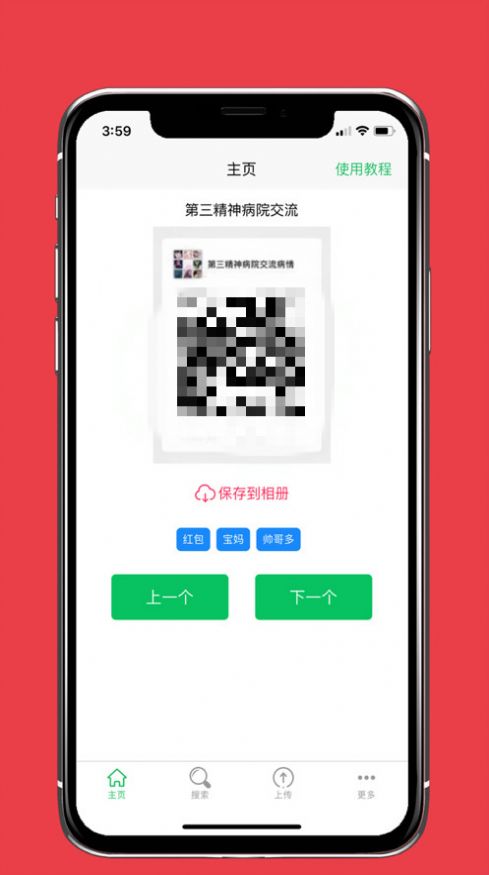 微小群共享截图1