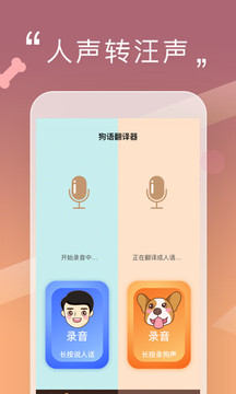 人狗交流器猫语翻译