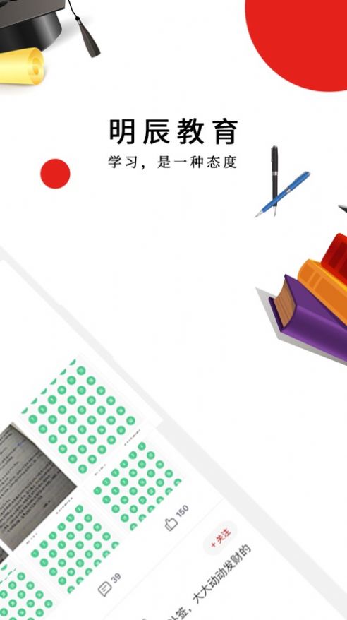 明辰学堂截图3