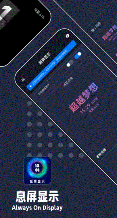 息屏显示