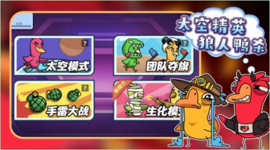 太空精英狼人鸭杀截图1