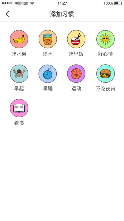 喝水记录习惯打卡截图1