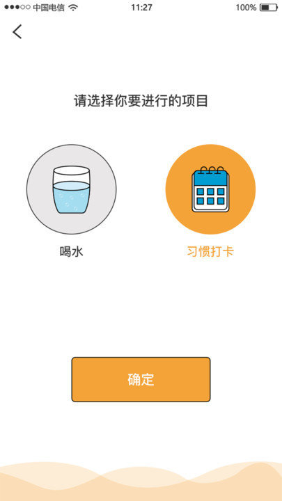 喝水记录习惯打卡截图2