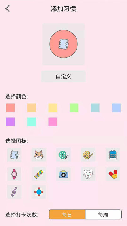 喝水记录习惯打卡截图3
