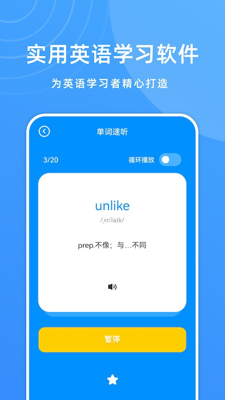 少儿英语学习截图3