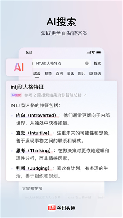 今日头条官方版截图1