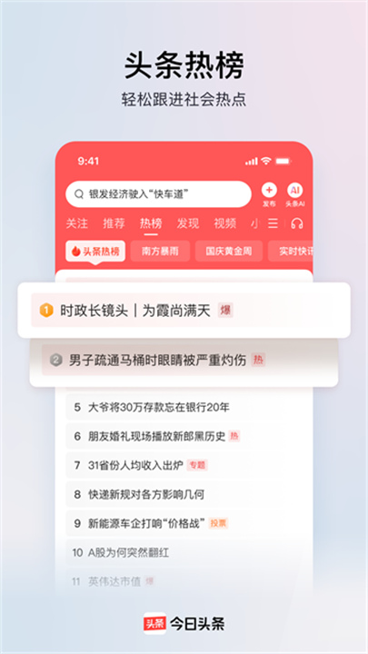 今日头条官方版截图3