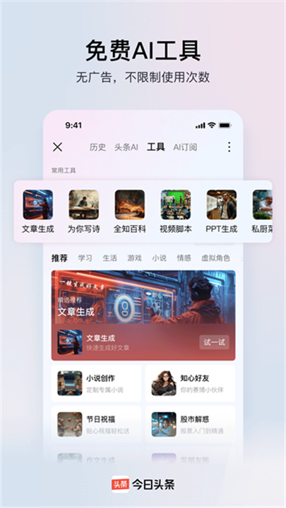 今日头条官方版截图4