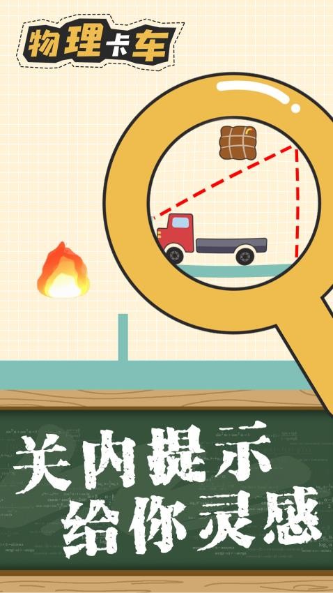物理卡车画线截图2