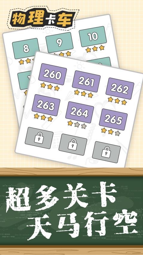 物理卡车画线截图1