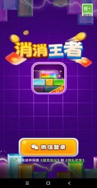 消消王者截图1