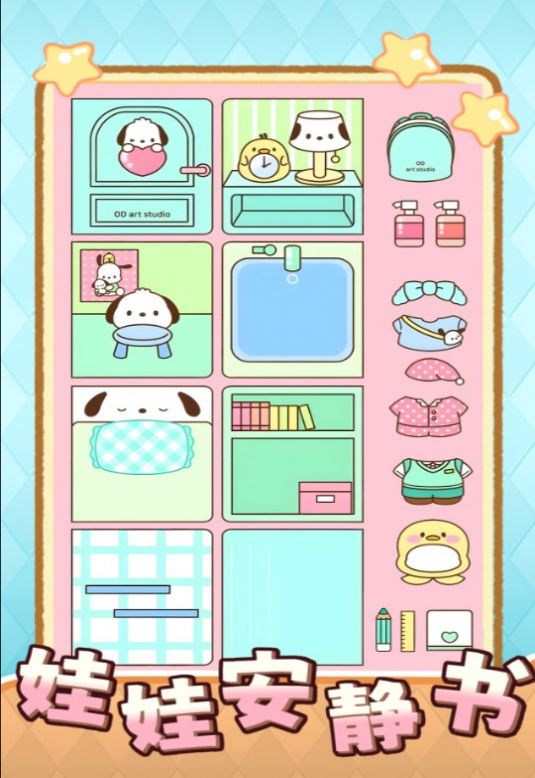 娃娃安静书截图1