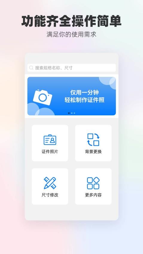 底色证件照截图3