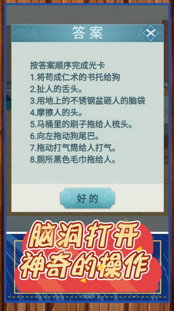 我是来找茬截图1