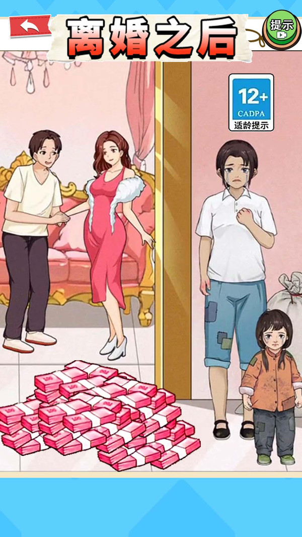 婚后生活截图1