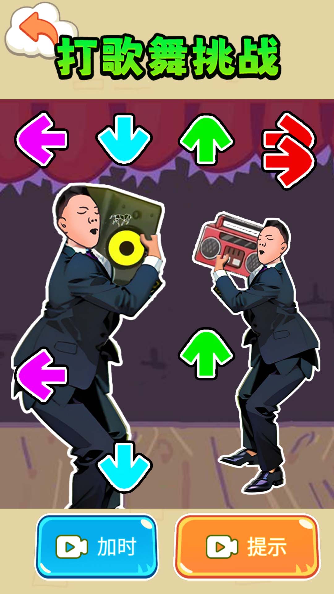 打歌舞挑战截图3
