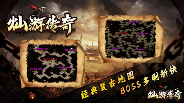 灿游传奇截图1
