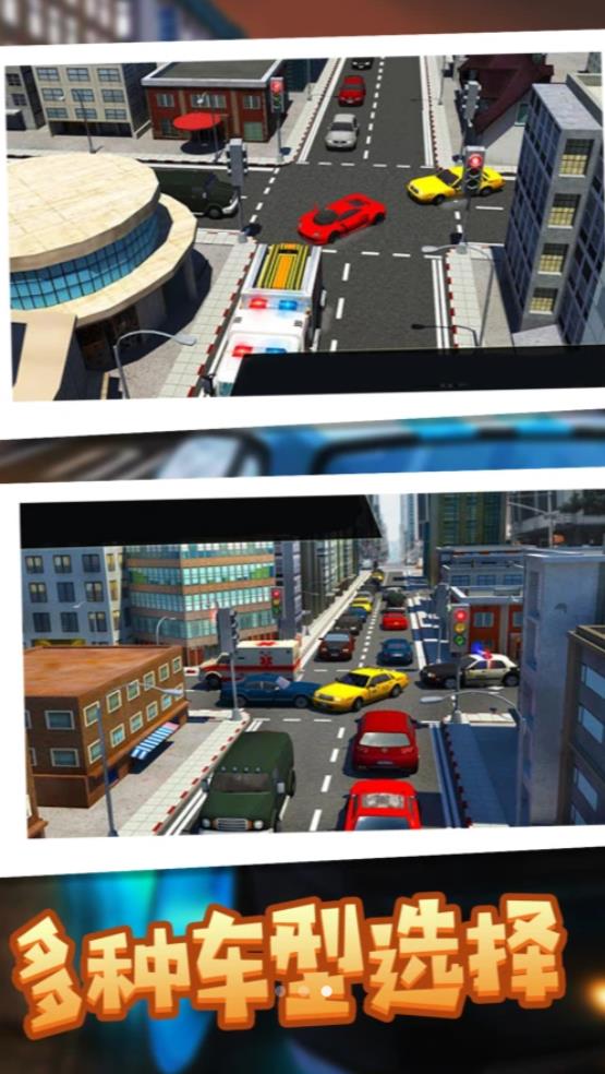 都市交通驾驶大亨中文版截图1