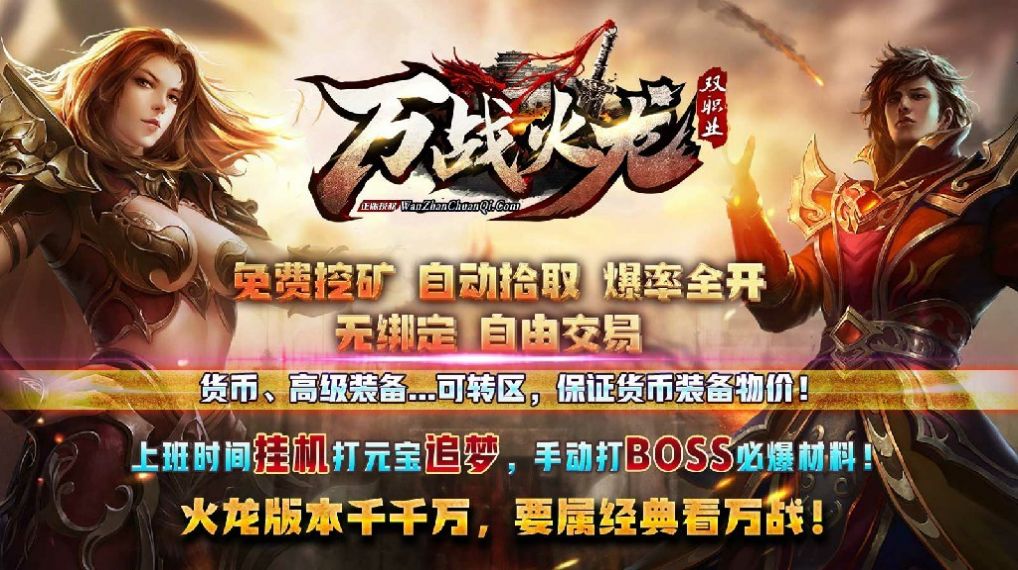 万战火龙传奇截图3