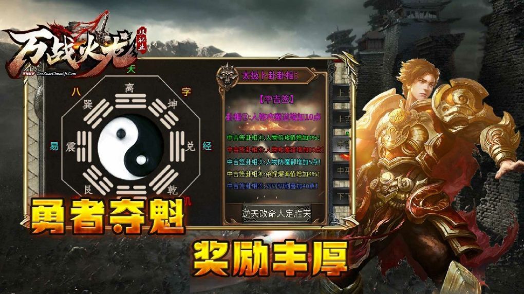 万战火龙传奇截图2
