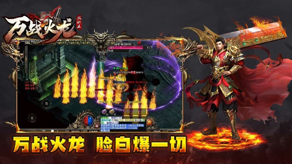 万战火龙传奇截图1
