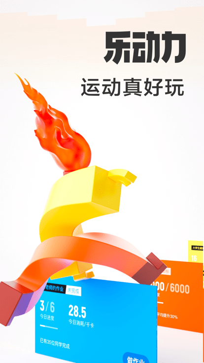 乐动力燃脂有氧健身操版截图1