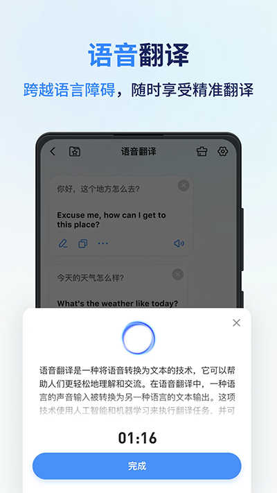 同声传译王软件截图3