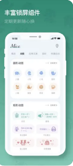 米克锁屏元气小组件截图1