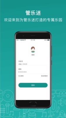 管乐迷学生端截图2