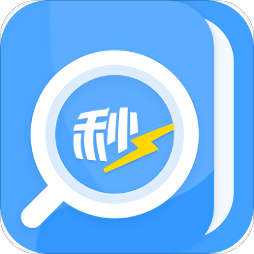 秒速作业神器