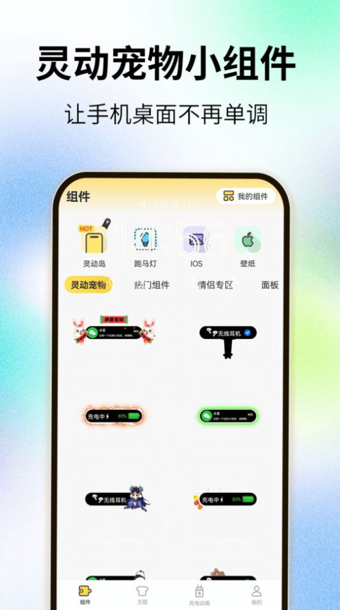 灵屿小组件1.3.2截图2