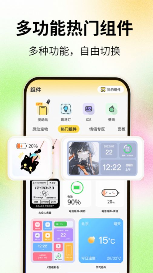 灵屿小组件1.3.2截图3