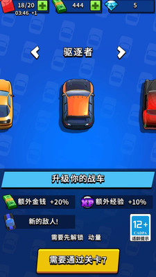 狂暴公路战车截图2