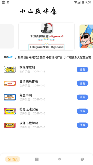 小二资源软件库