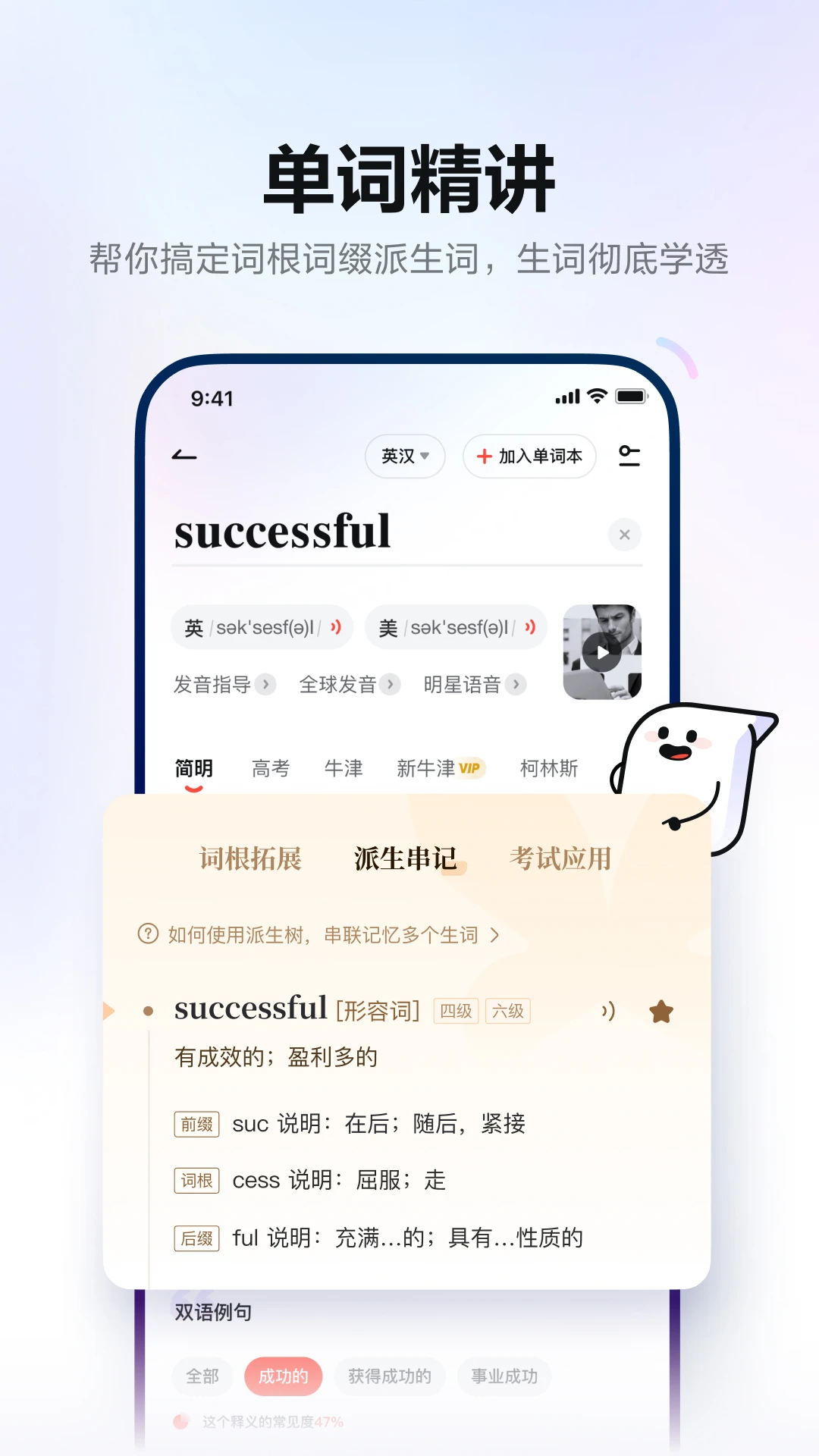 网易有道词典安卓版截图2