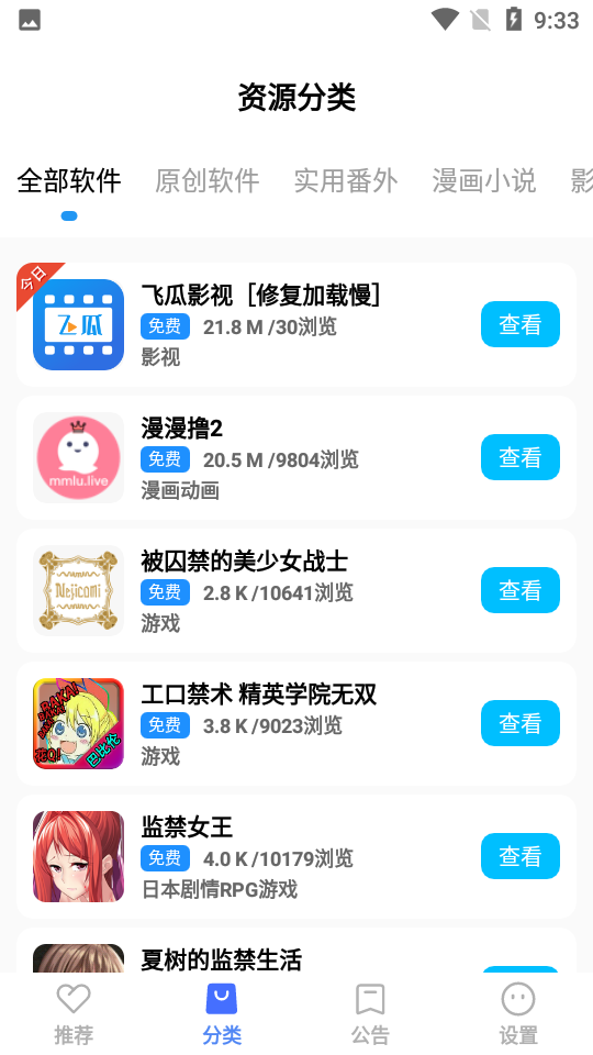 蓝羽软件库5.3