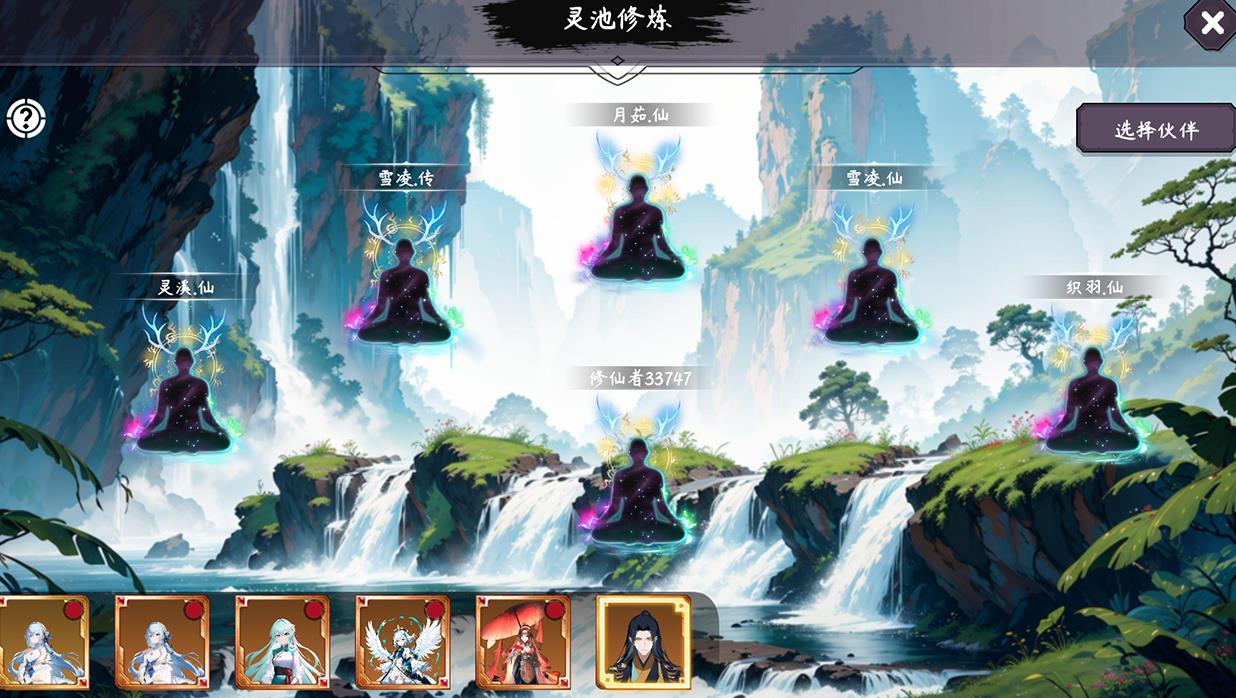 天元仙旅截图2