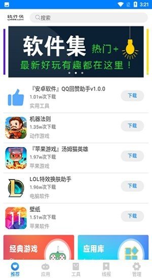 小兔软件库新版