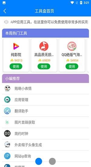 小兔软件库新版截图2