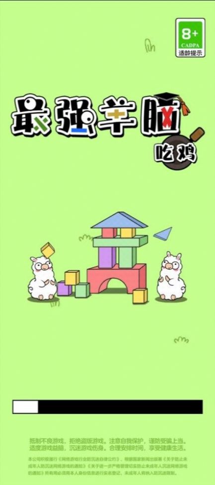 最强羊脑吃鸡考场截图3